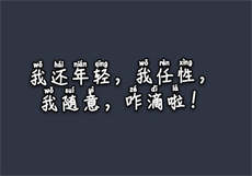 中和职中潘甜甜
